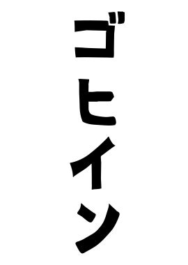 上名字|上の由来、語源、分布